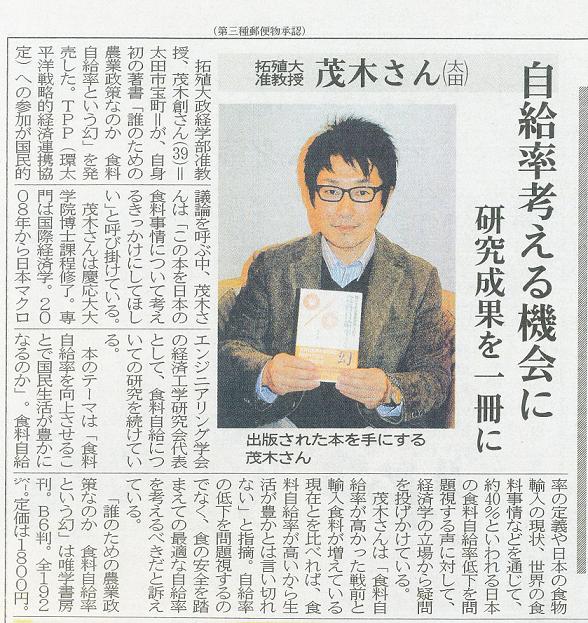 『上毛新聞』（平成24年1月10日、p18）